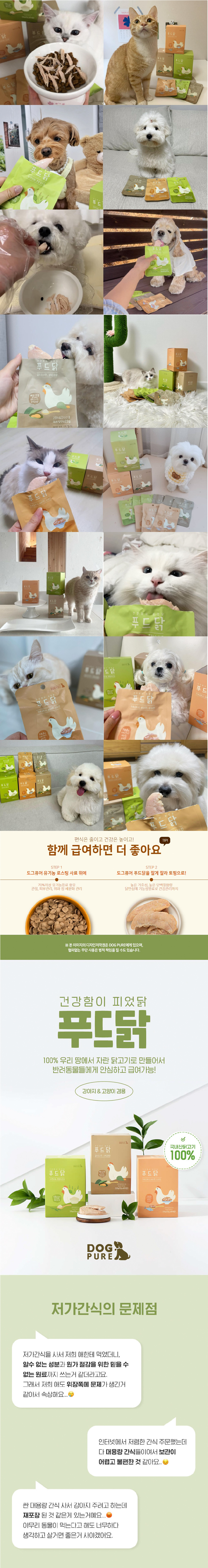 [NEW신상][무료배송] 도그퓨어 닭고기 통살 간식 22g*10개입 3종 모음 (오리지널/초록입홍합/차전자피) 2번째