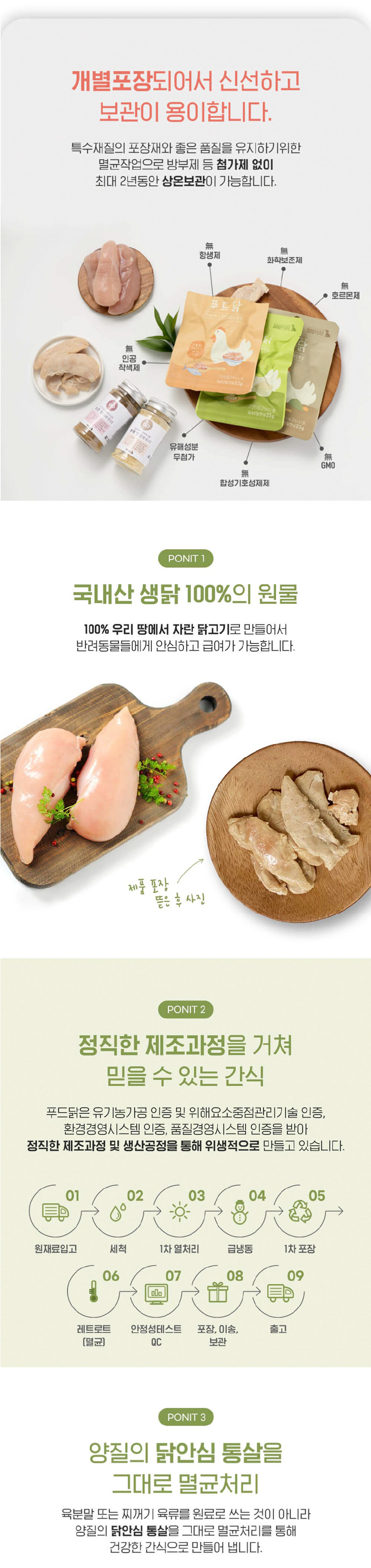 [NEW신상][무료배송] 도그퓨어 닭고기 통살 간식 22g*10개입 3종 모음 (오리지널/초록입홍합/차전자피) 4번째