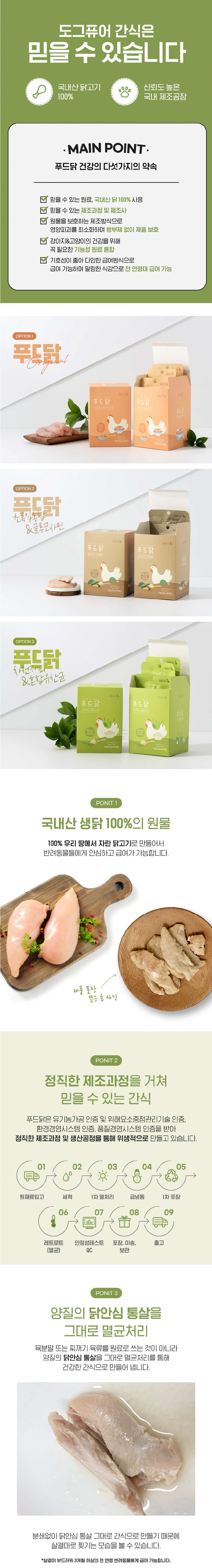 [NEW신상][무료배송] 도그퓨어 닭고기 통살 간식 22g*10개입 3종 모음 (오리지널/초록입홍합/차전자피) 3번째