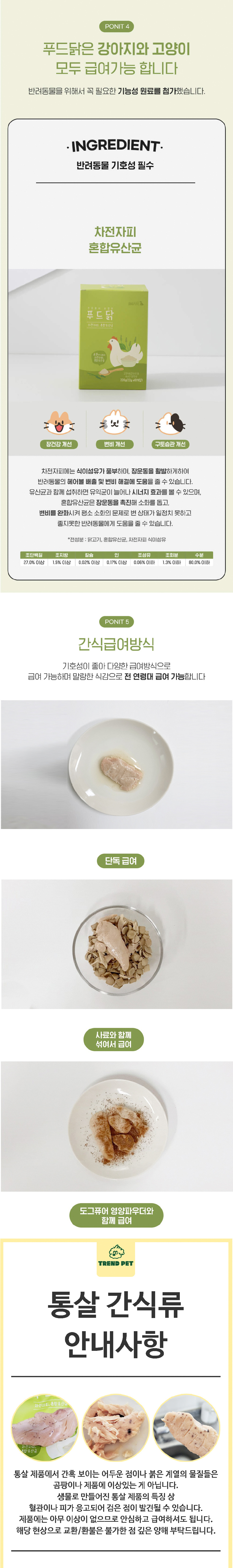 [NEW신상][무료배송] 도그퓨어 닭고기 통살 간식 22g*10개입 3종 모음 (오리지널/초록입홍합/차전자피) 7번째