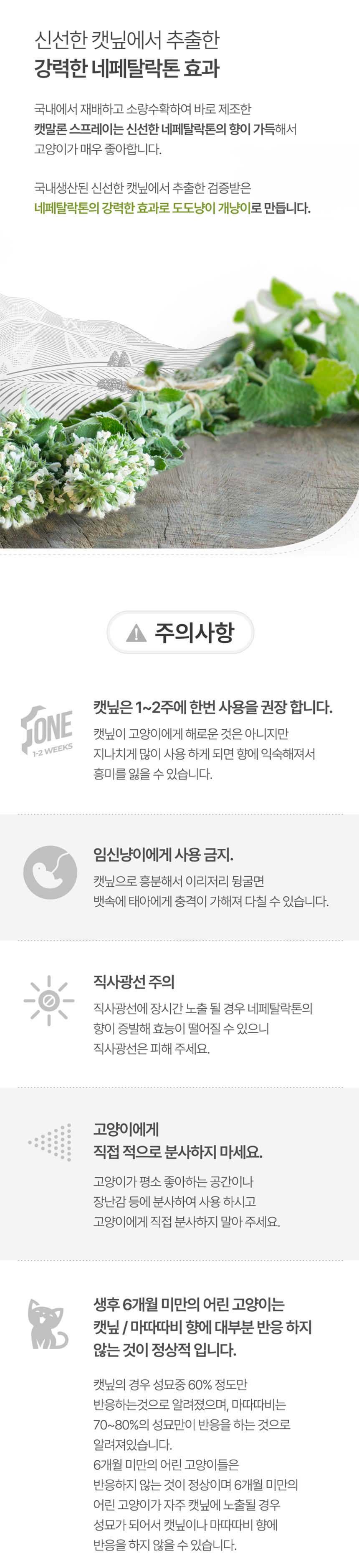 [심쿵펫페어]내꼬냥 캣말론 100% 스프레이 30ml 캣닢/마따따비 3번째