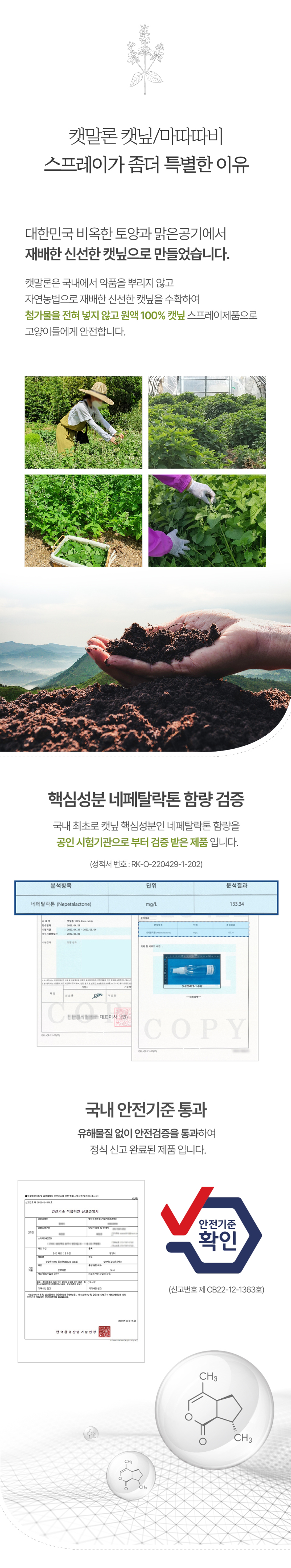 [심쿵펫페어]내꼬냥 캣말론 100% 스프레이 30ml 캣닢/마따따비 2번째