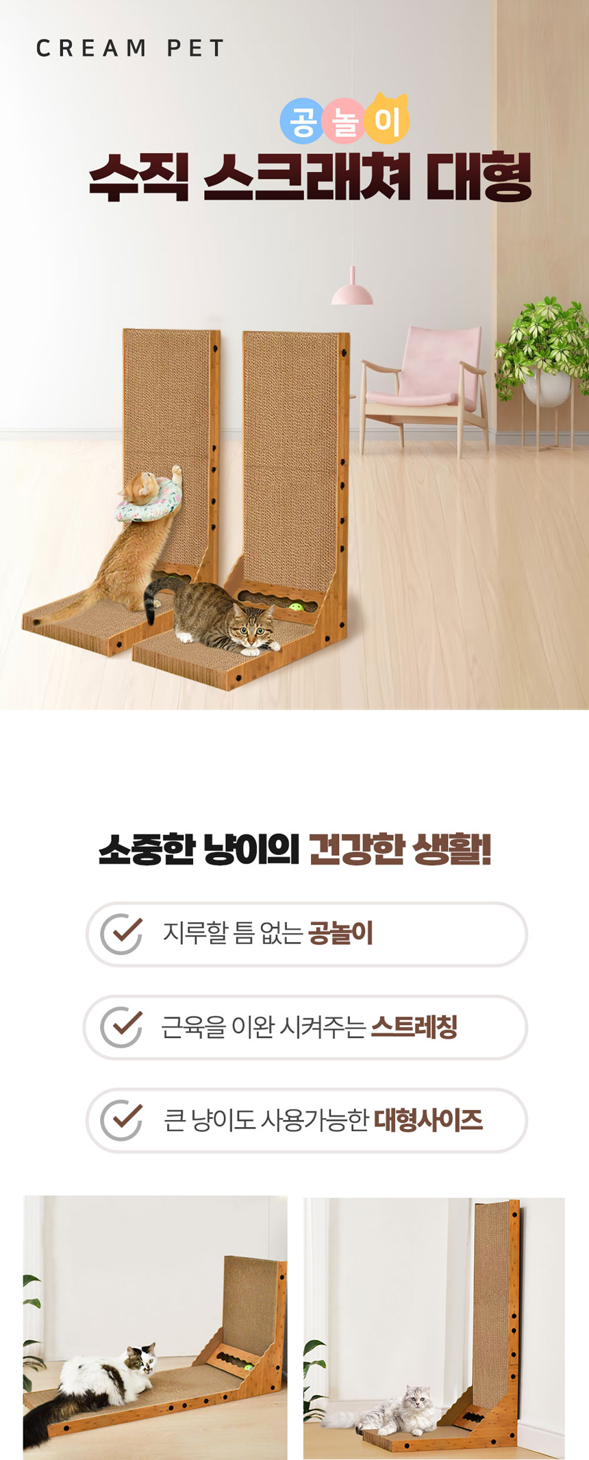 크림펫 수직 스크래쳐 공놀이 대형/리필 1번째