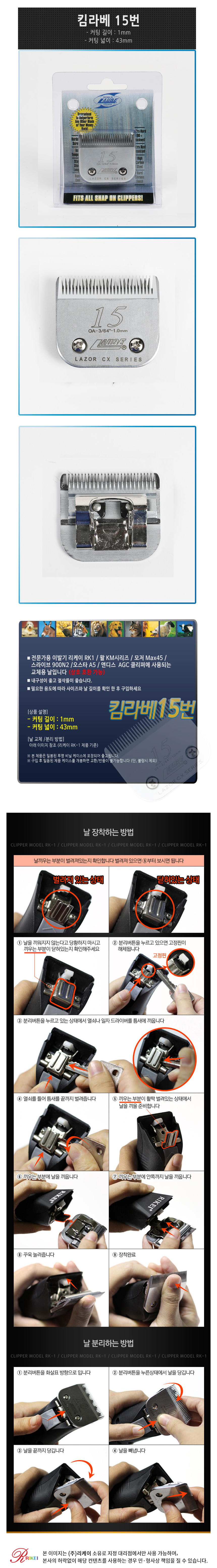 [무료배송] 리케이 킴라베날 15F 1mm 2번째
