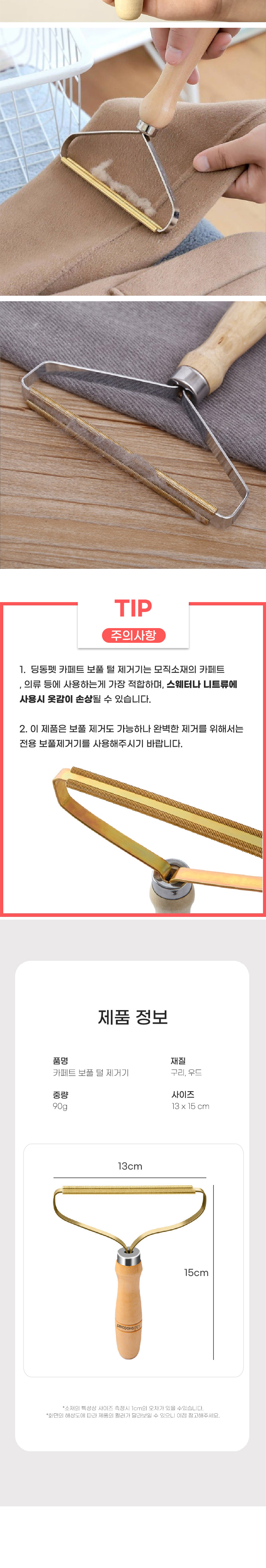 [무료배송] 딩동펫 반려동물 카페트 보풀 털 제거기 4번째