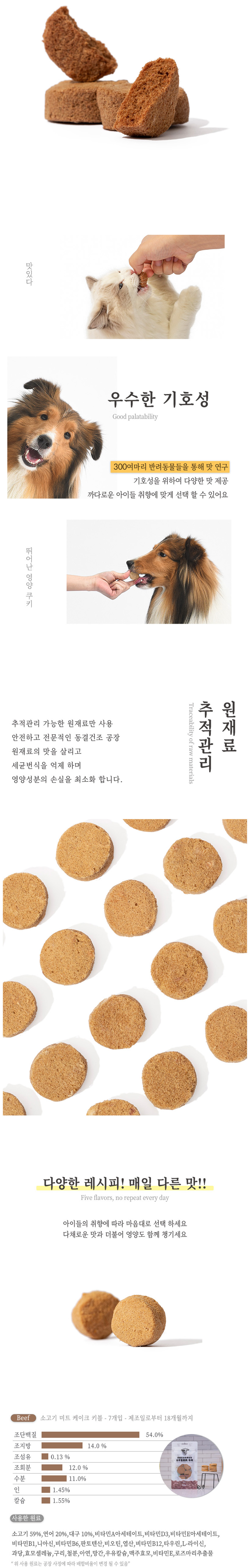 네쿠 캣 동결건조 미트케이크 비프 7개입 2번째