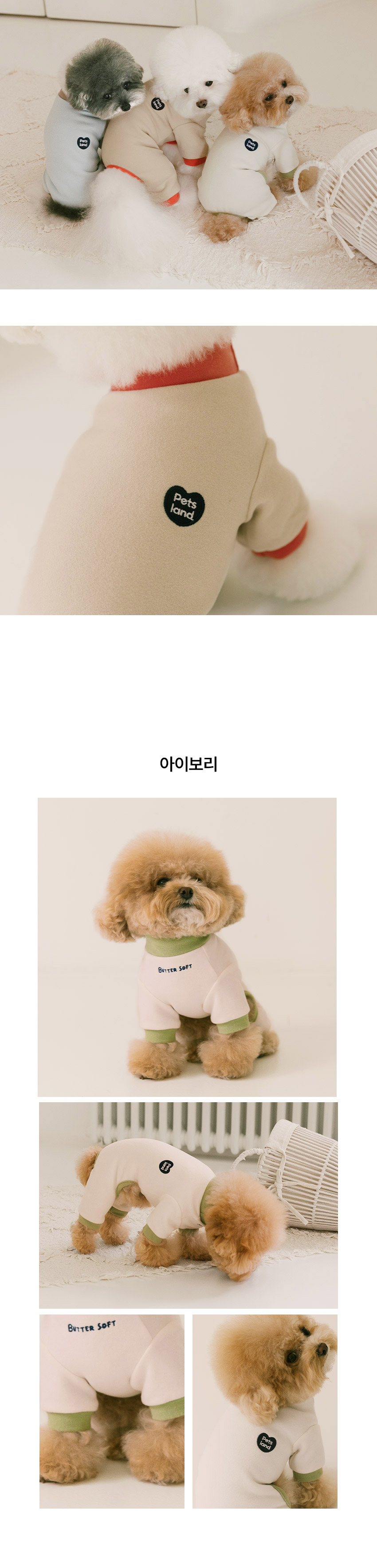 [무료배송] 펫츠랜드 버터소프트올인원 아이보리 S-2XL 3번째