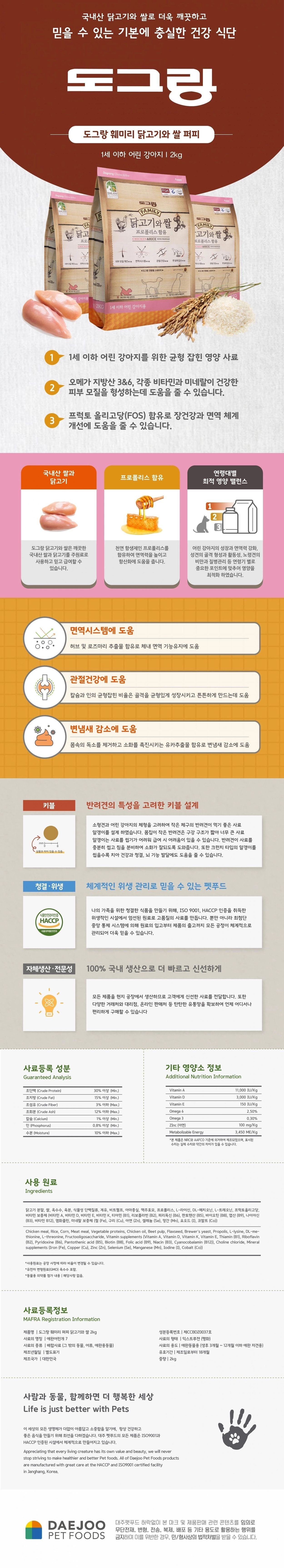 [NEW신상]도그랑 치킨앤라이스 퍼피 2kg 1번째