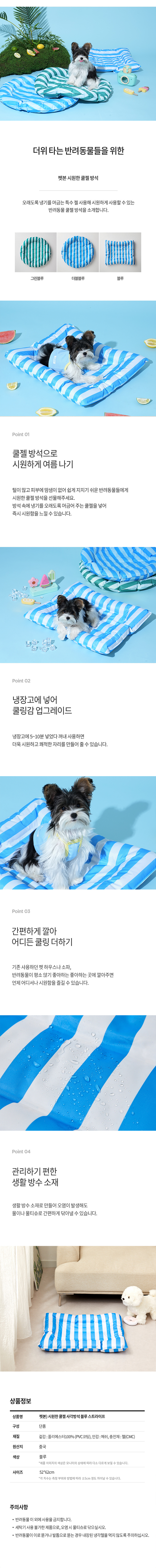 [무료배송] 모던하우스 독 시원한 쿨젤 사각방석 블루 스트라이프 1번째