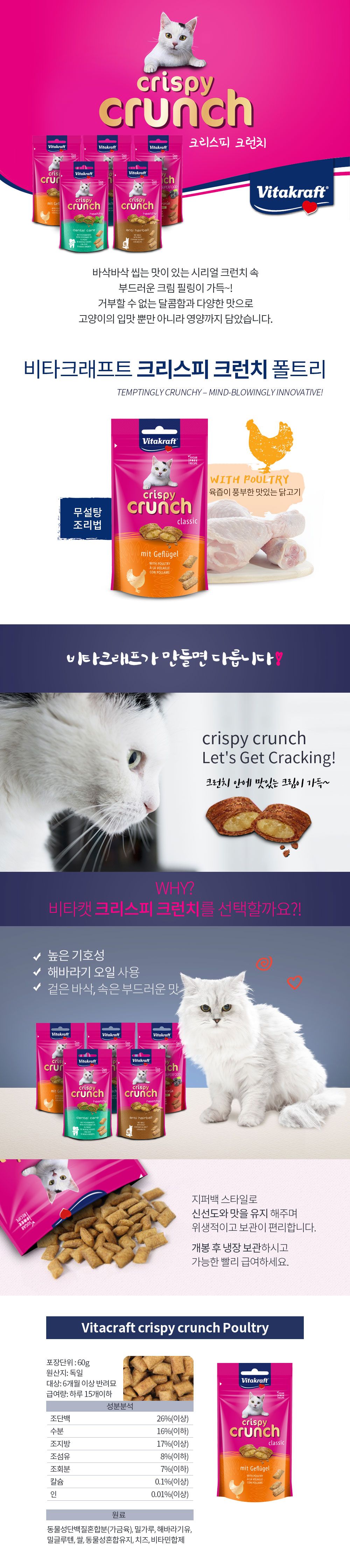 비타크래프트 캣 크리스피크런치 폴트리 60g 0번째