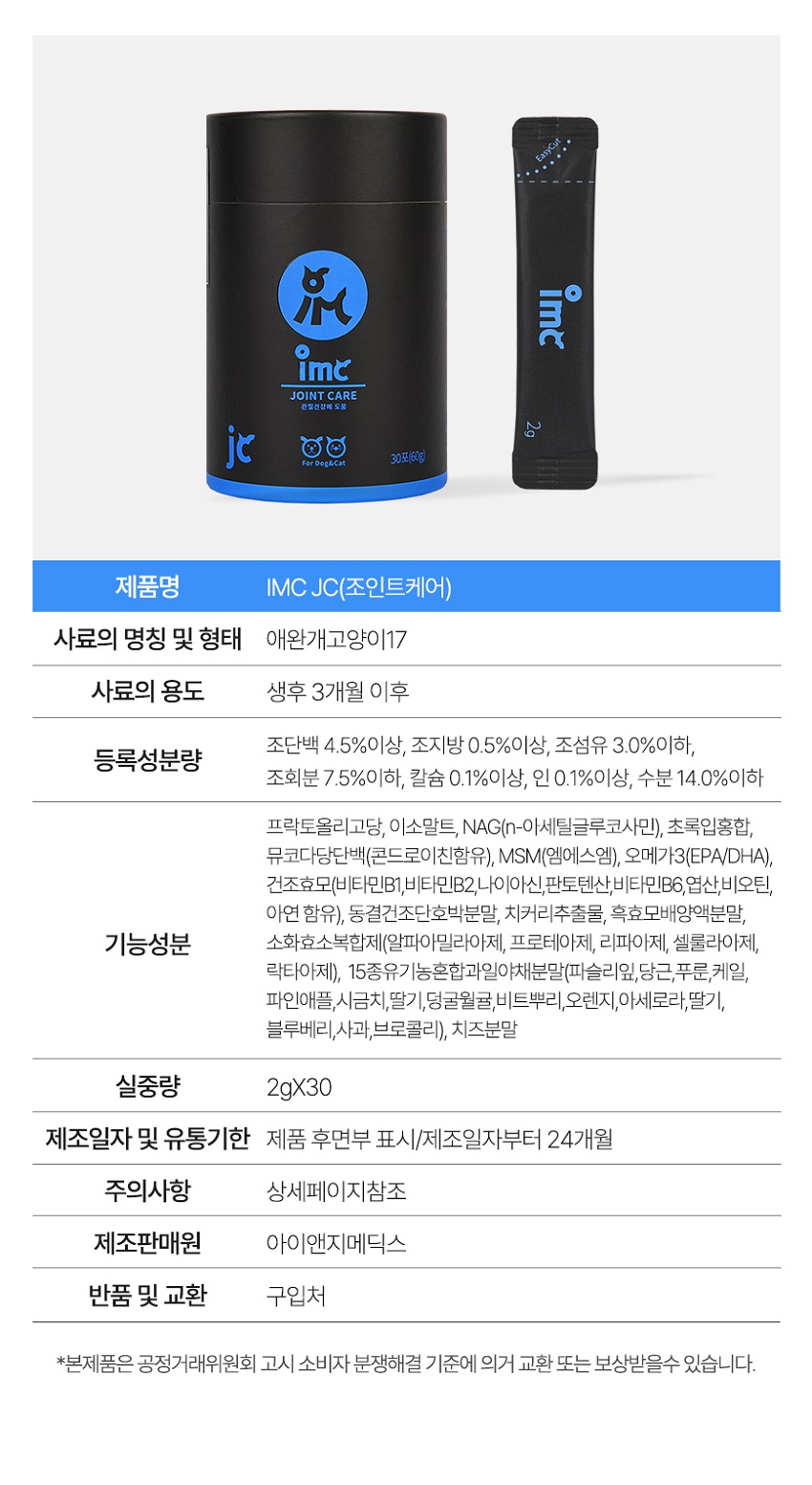 [NEW신상][무료배송] CMG제약 IMC 조인트 관절 케어 15번째