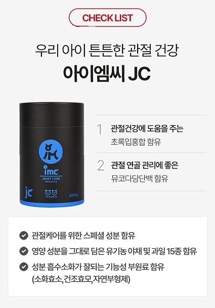 [NEW신상][무료배송] CMG제약 IMC 조인트 관절 케어 8번째