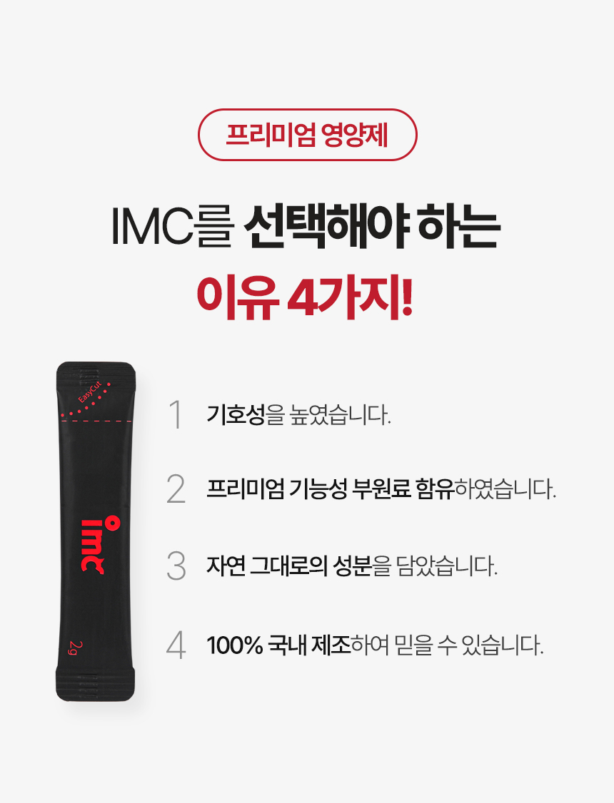 [NEW신상][무료배송] CMG제약 IMC 조인트 관절 케어 4번째