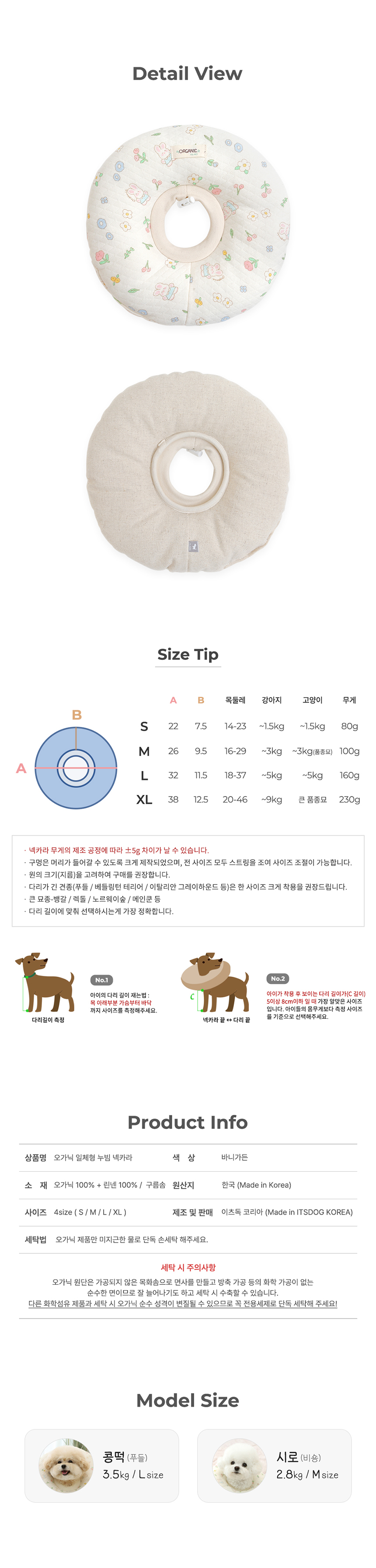 [무료배송] 이츠독 오가닉 일체형 누빔 넥카라 바니가든 S-XL 3번째