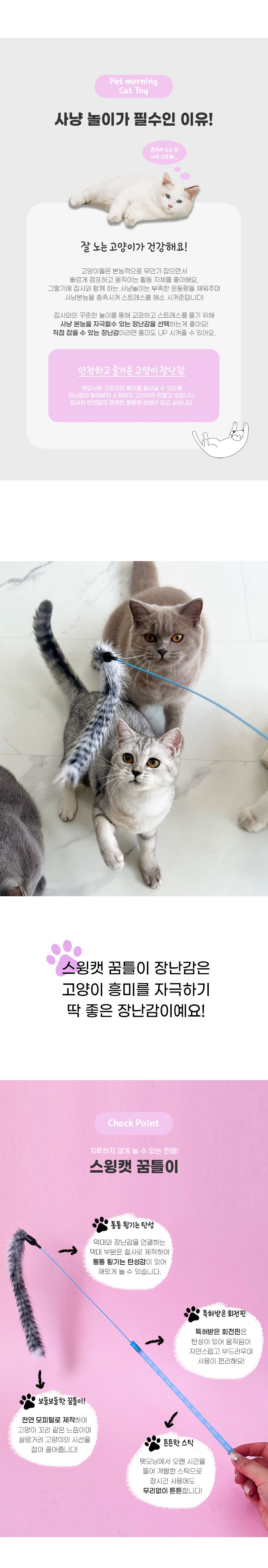 펫모닝 스윙캣 꿈틀이 2번째