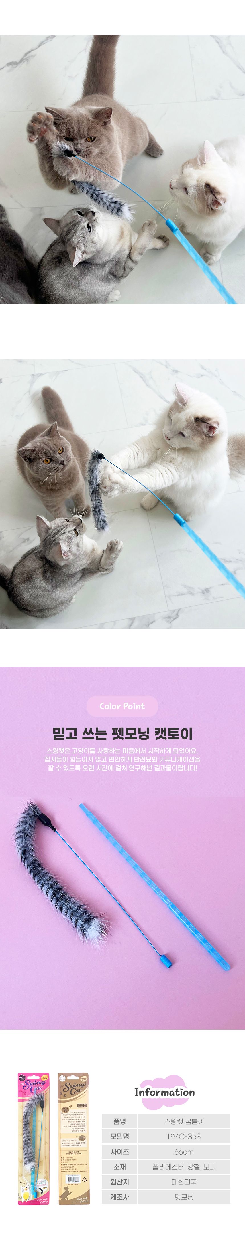 펫모닝 스윙캣 꿈틀이 3번째