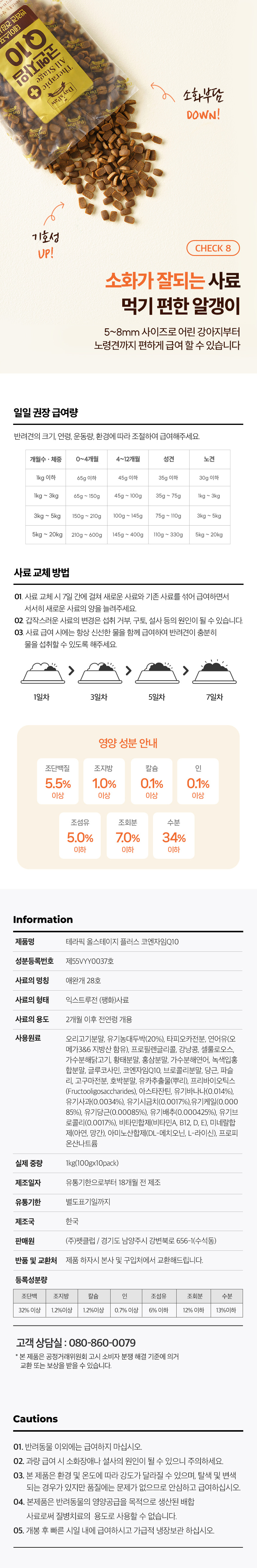 [NEW신상][무료배송] 데이스포 독 테라픽 코엔자임Q10 올스테이지 사료 1kg 10번째