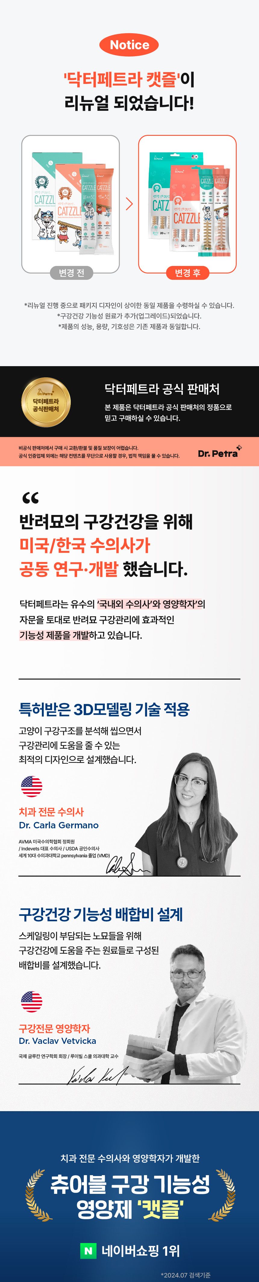 닥터페트라 캣즐 [모음] 2번째
