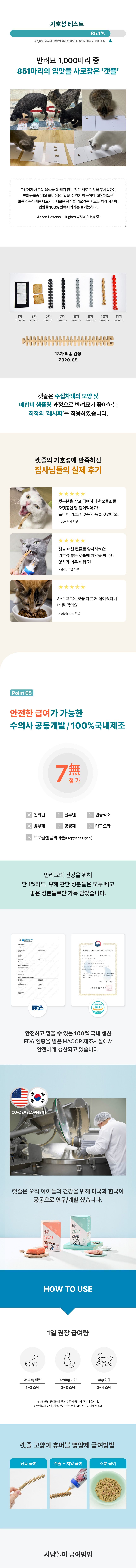 닥터페트라 캣즐 [모음] 10번째