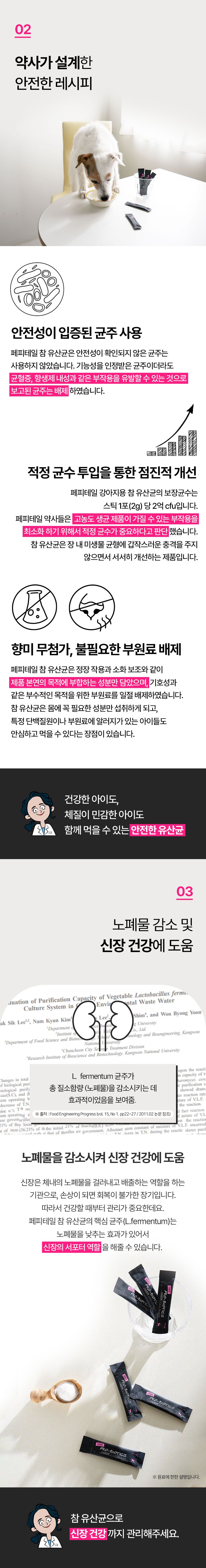 페피테일 독 약사가 만든 참유산균 2g*30p  6번째