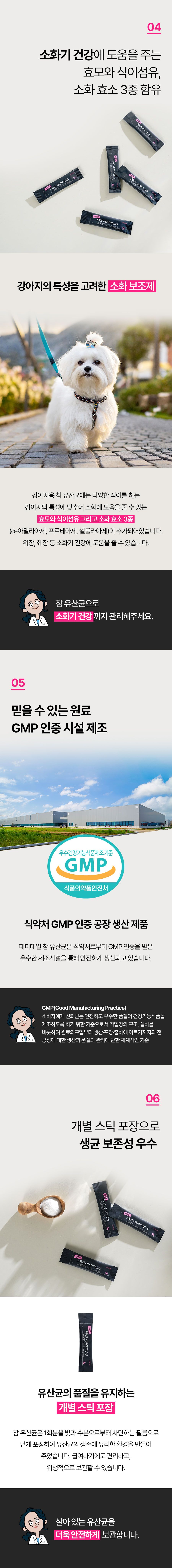 페피테일 독 약사가 만든 참유산균 2g*30p  7번째