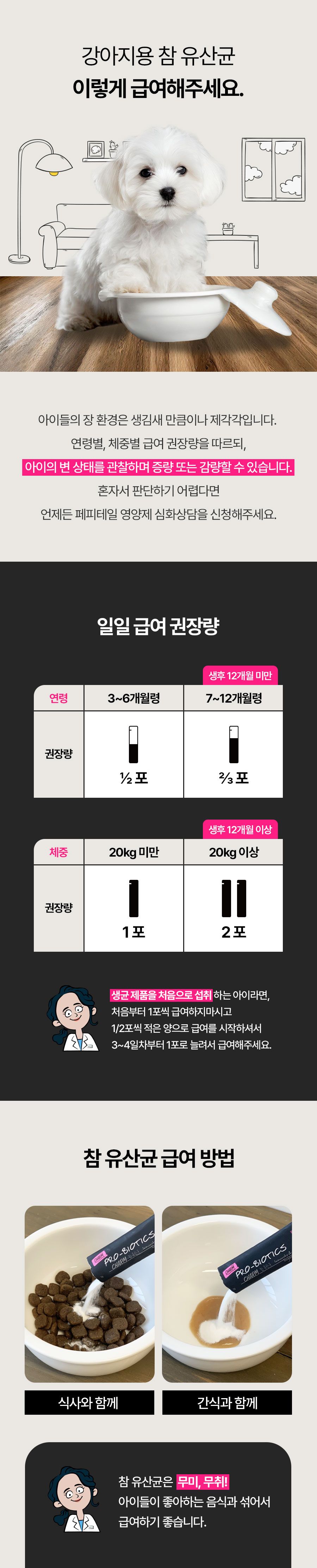 페피테일 독 약사가 만든 참유산균 2g*30p  8번째