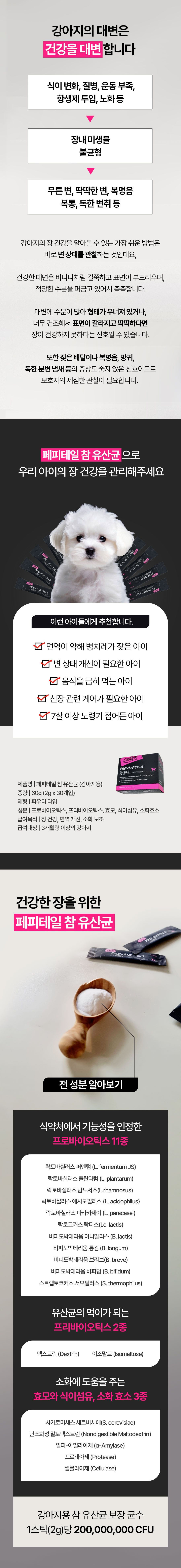 페피테일 독 약사가 만든 참유산균 2g*30p  3번째