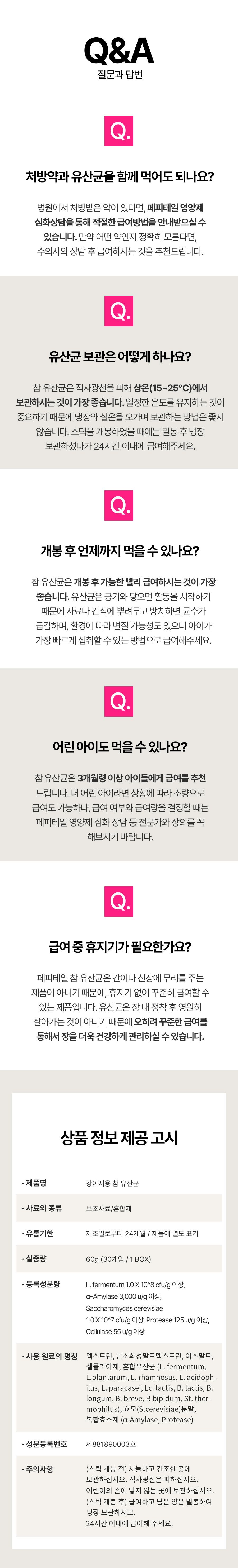 페피테일 독 약사가 만든 참유산균 2g*30p  9번째