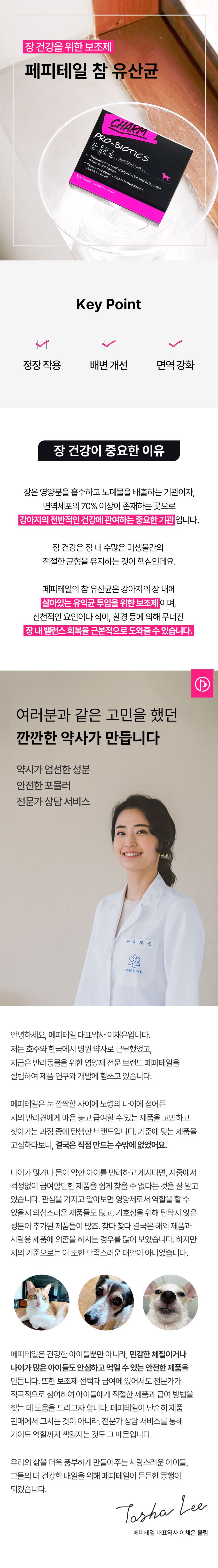 페피테일 독 약사가 만든 참유산균 2g*30p  1번째