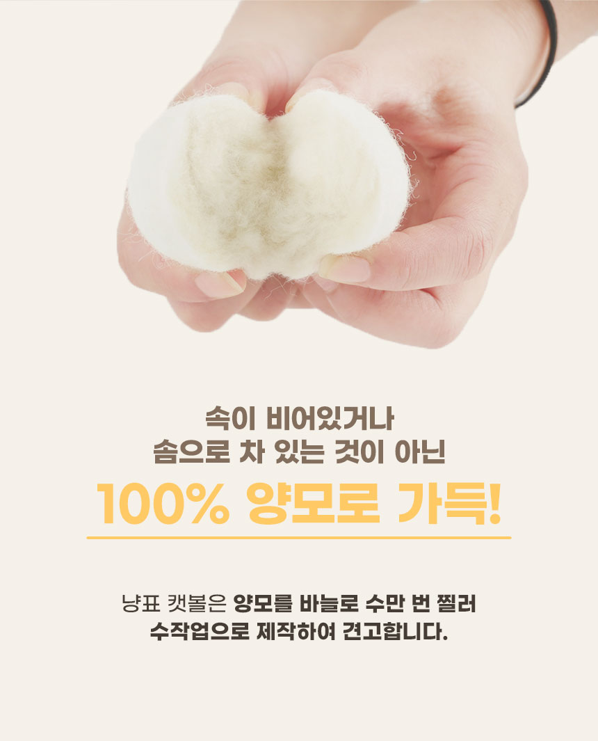 [NEW신상][무료배송] 내꼬냥 캣닢향 가득 10CM 대왕 데굴이 양모 캣닢 캣볼 4종 5번째