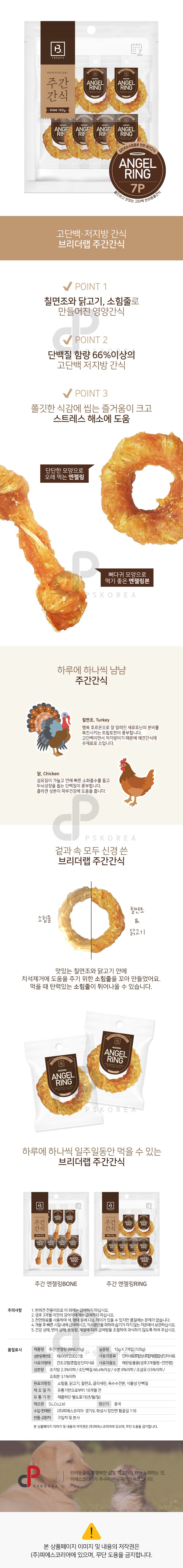 브리더랩 독 주간간식 엔젤링 BONE 15g*7개입 1번째