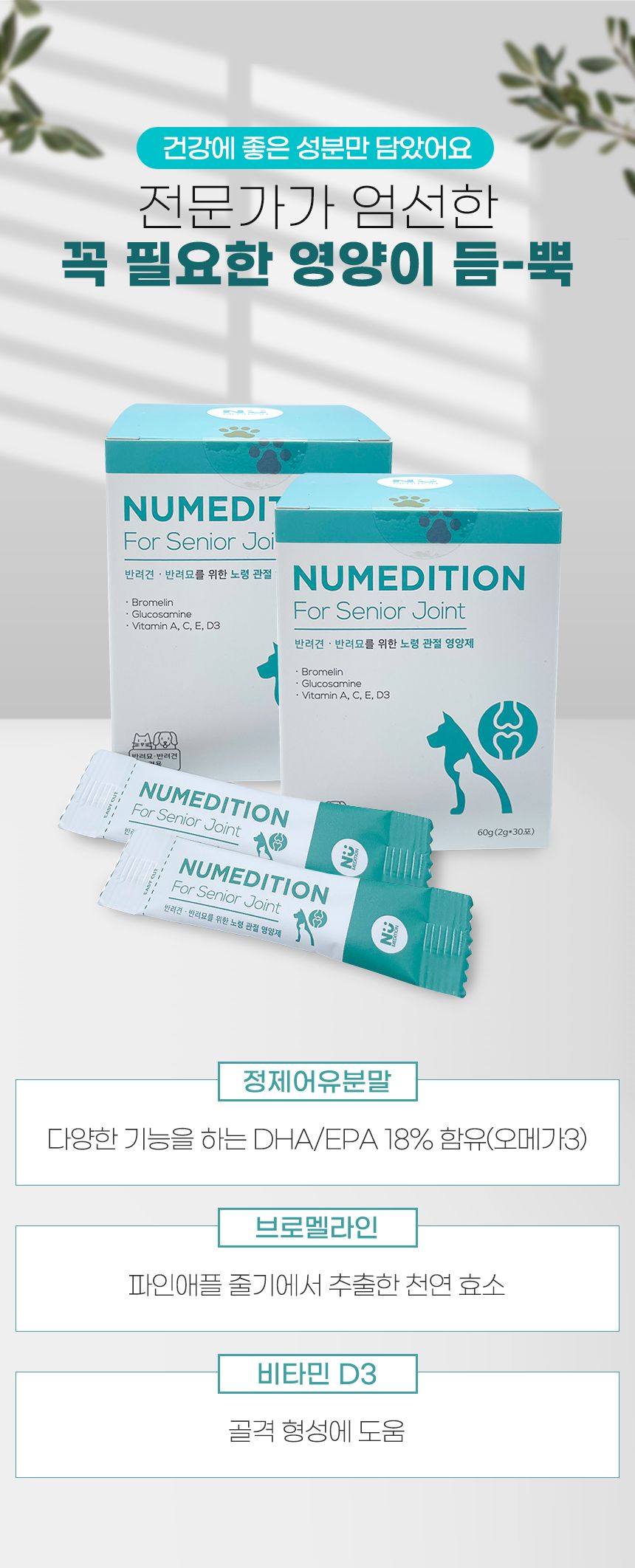 [무료배송] 뉴메디션 포 시니어 조인트 60g 12번째