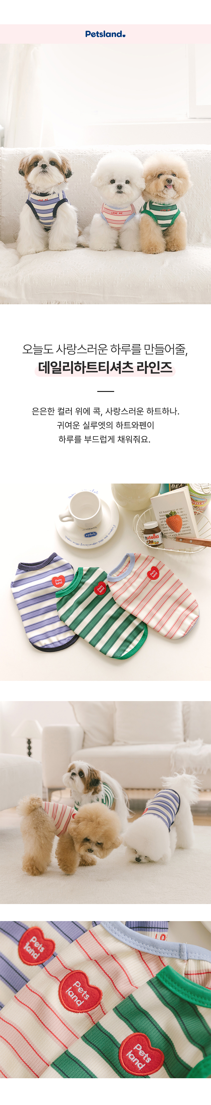 [NEW신상][무료배송] 펫츠랜드 데일리하트티셔츠 라인즈  그린/블루/핑크 S-2XL 1번째