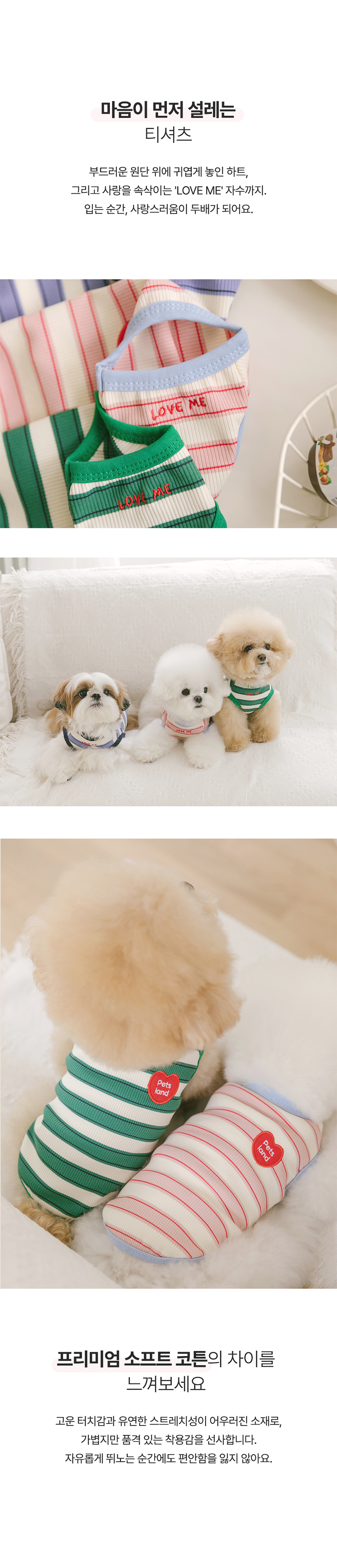 [NEW신상][무료배송] 펫츠랜드 데일리하트티셔츠 라인즈  그린/블루/핑크 S-2XL 2번째