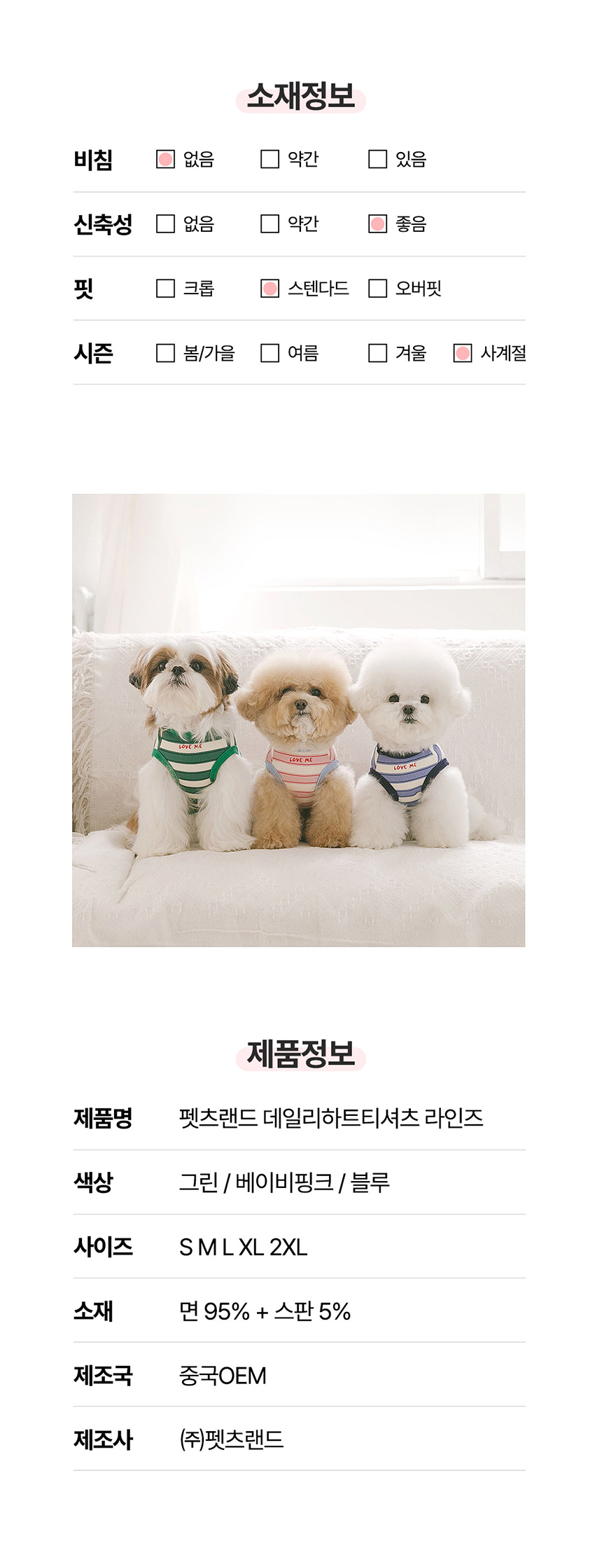 [NEW신상][무료배송] 펫츠랜드 데일리하트티셔츠 라인즈  그린/블루/핑크 S-2XL 6번째
