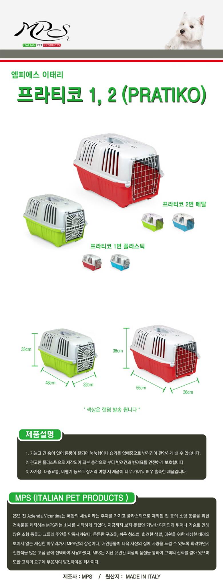 엠피에스 프라티코2 메탈 이동장 레드 1번째