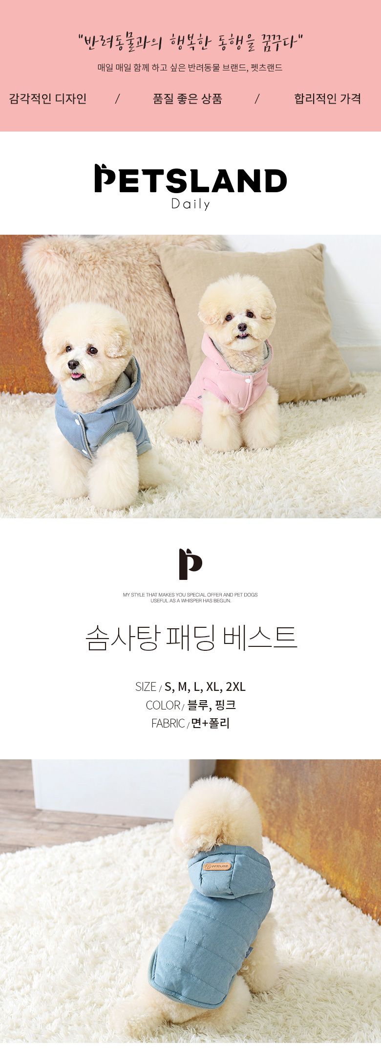 [무료배송] 펫츠랜드 솜사탕 패딩 베스트 핑크 S-2XL 1번째