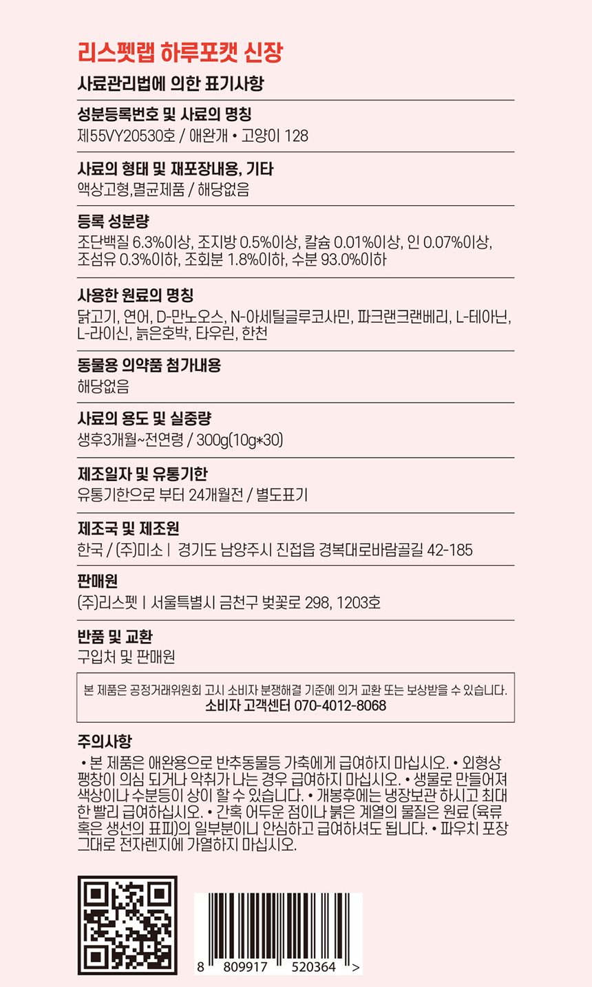 [무료배송] 리스펫 캣 하루포캣 신장 10g*30p 17번째