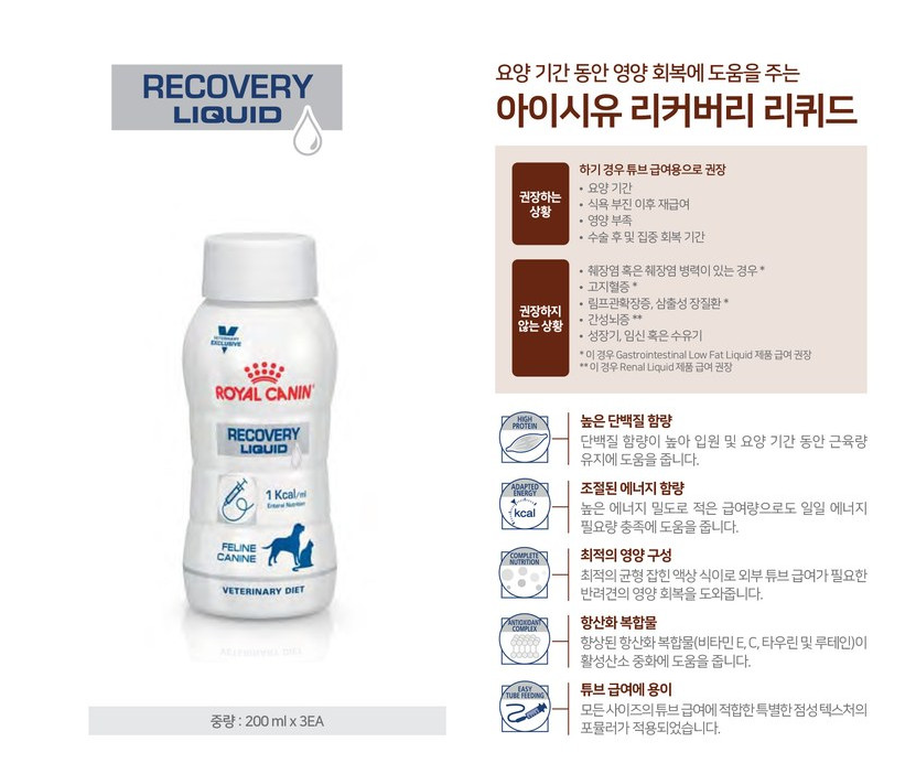 [무료배송][3개] 로얄캐닌 아이시유 리커버리 리퀴드 200ml 1번째