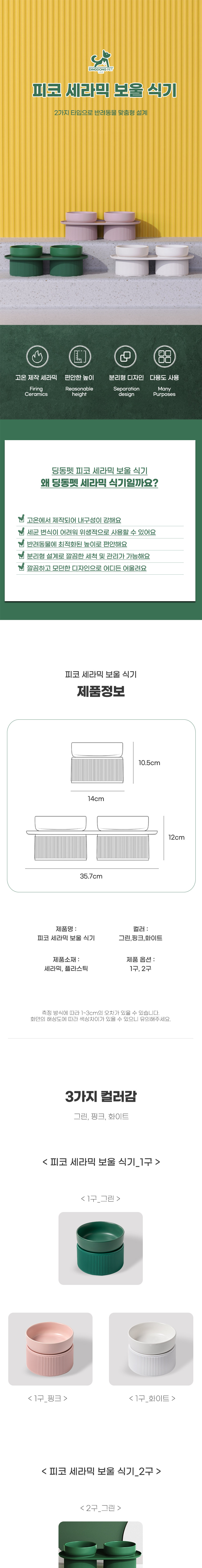 [무료배송] 딩동펫 피코 세라믹 보울식기 1구 그린/핑크/화이트 1번째