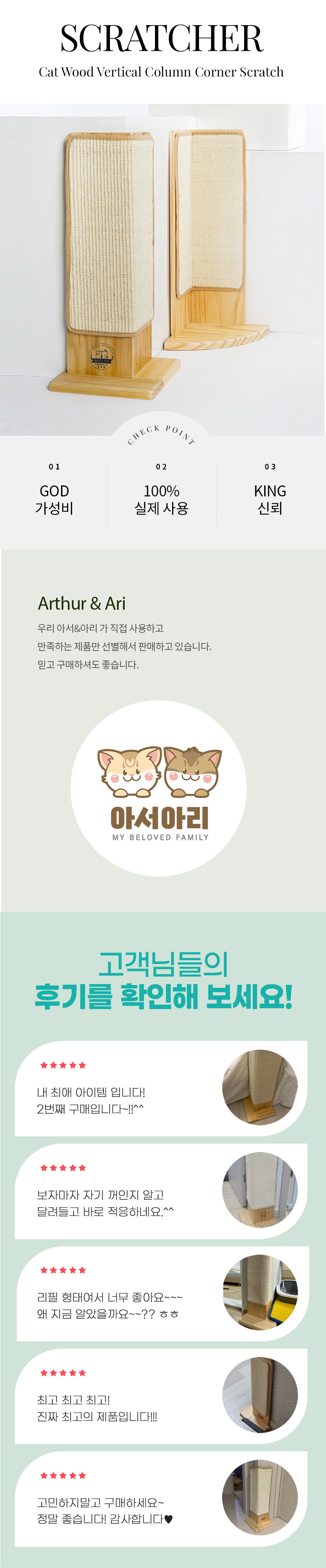 [무료배송] 아서아리 고양이 원목 수직 기둥 코너 스크래쳐 1번째