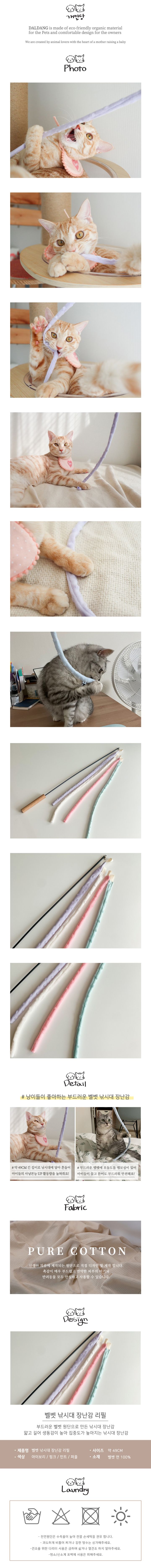 [무료배송] 개달당 벨벳 낚시대 고양이 끈 장난감 카샤카샤 리필 1번째