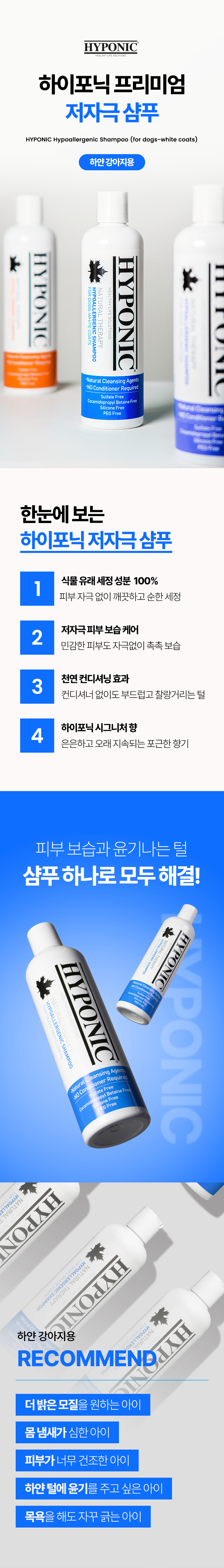 [NEW신상][무료배송] 하이포닉 디즈니에디션 독 백모용 샴푸 500ml 2번째