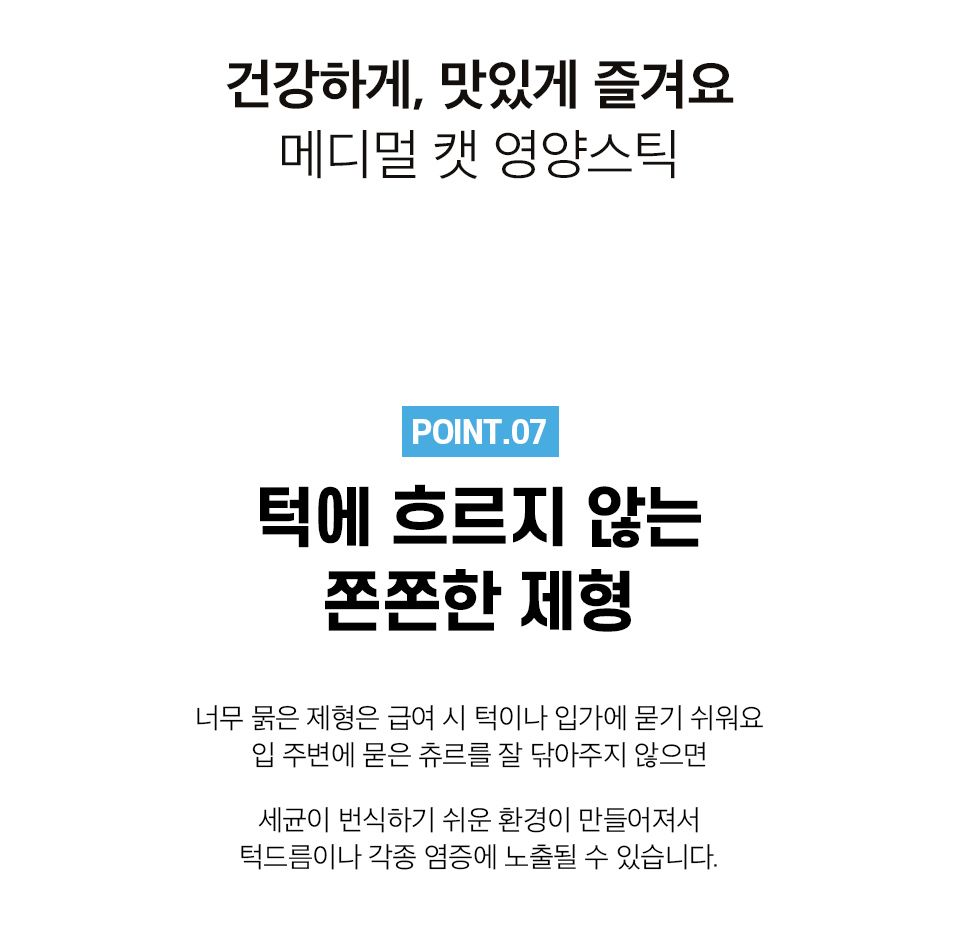 [창고대방출] [체험팩] 메디멀 캣 영양스틱 소화 15g*2p 3번째