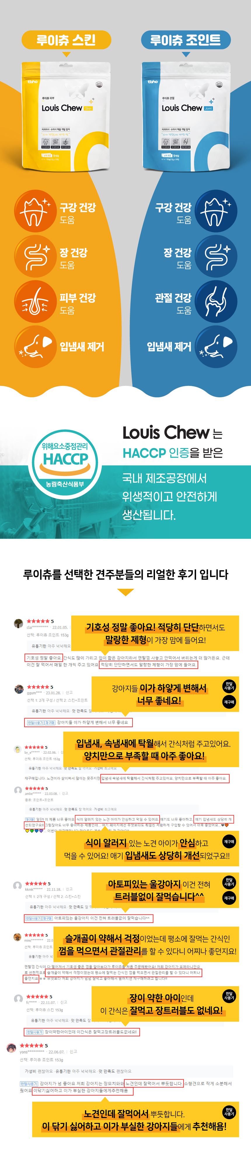 [NEW신상][무료배송] 루이츄 덴탈껌 피부 153g (2개) 2번째
