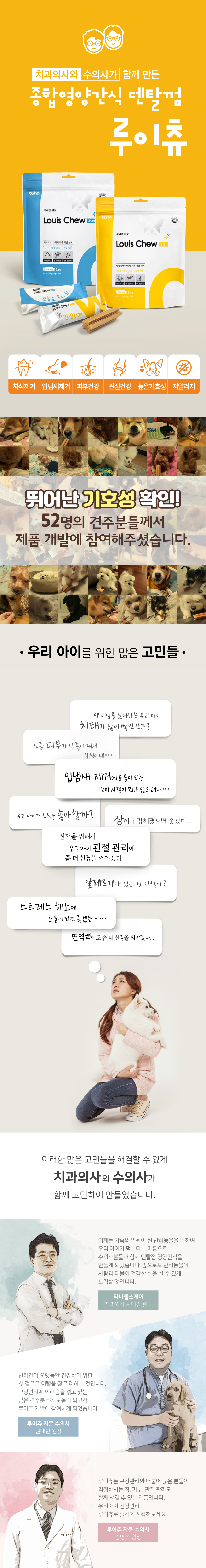 [NEW신상][무료배송] 루이츄 덴탈껌 피부 153g (2개) 1번째
