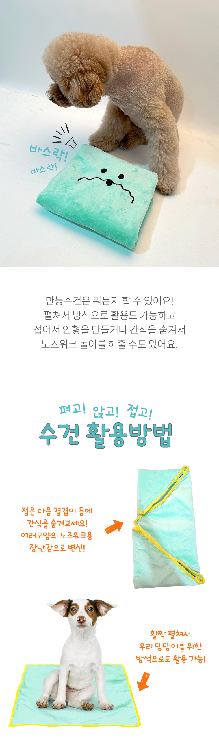[무료배송] 반려곳간 만능수건 노즈워크 장난감 2번째