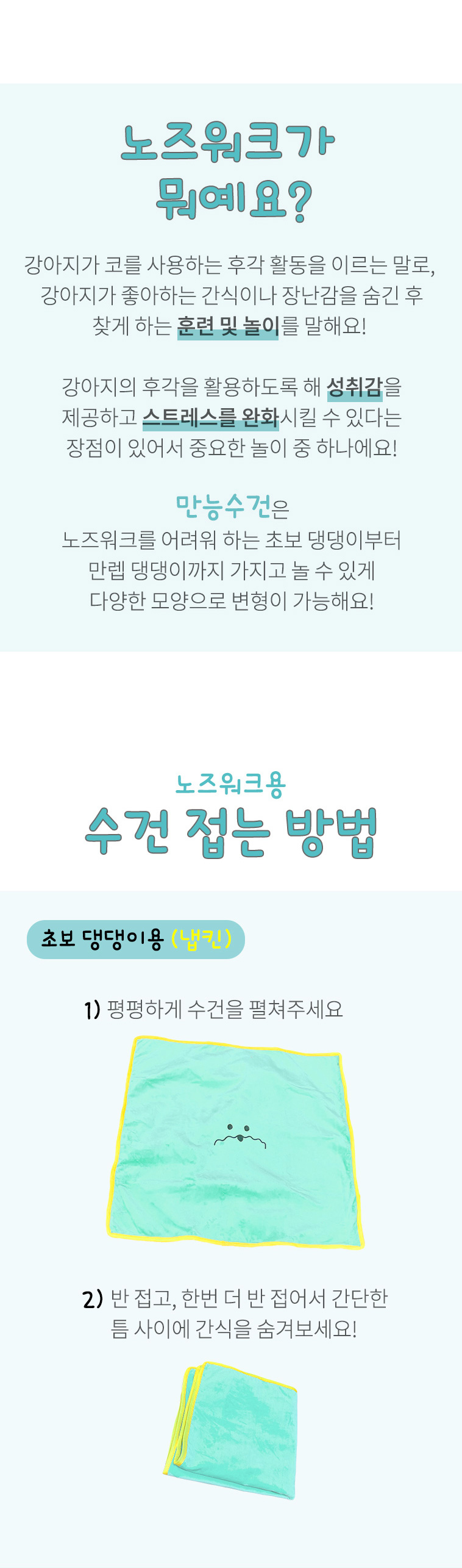 [무료배송] 반려곳간 만능수건 노즈워크 장난감 3번째