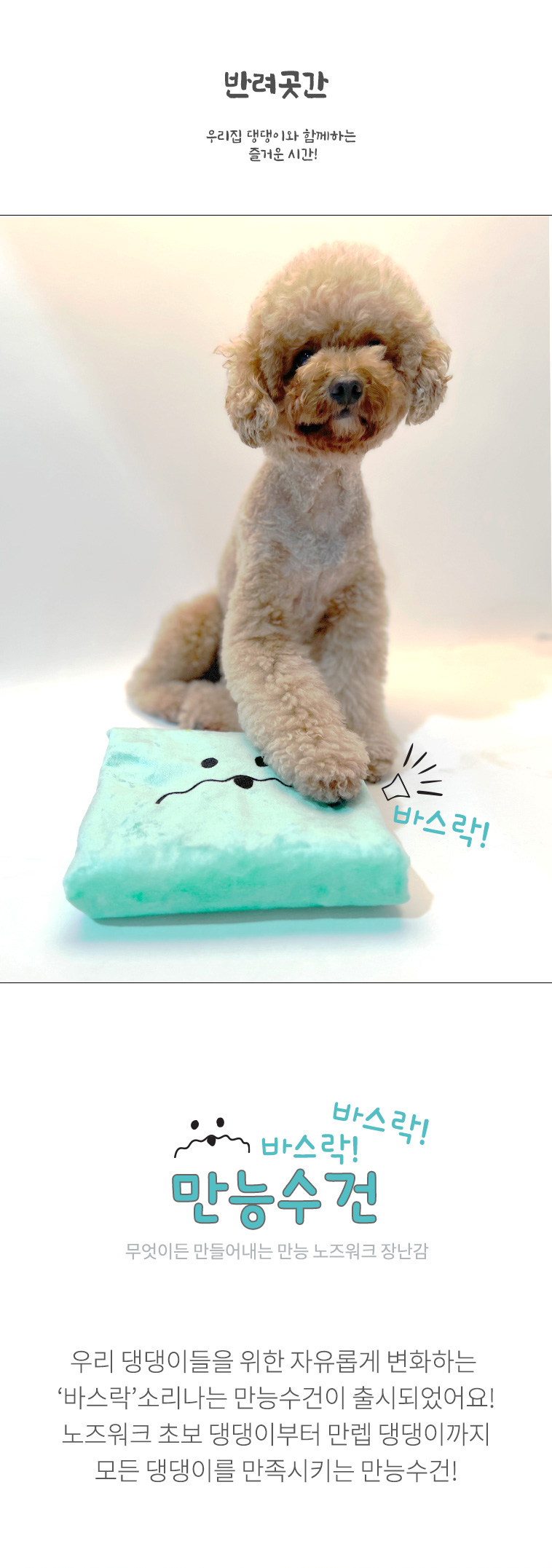 [무료배송] 반려곳간 만능수건 노즈워크 장난감 1번째