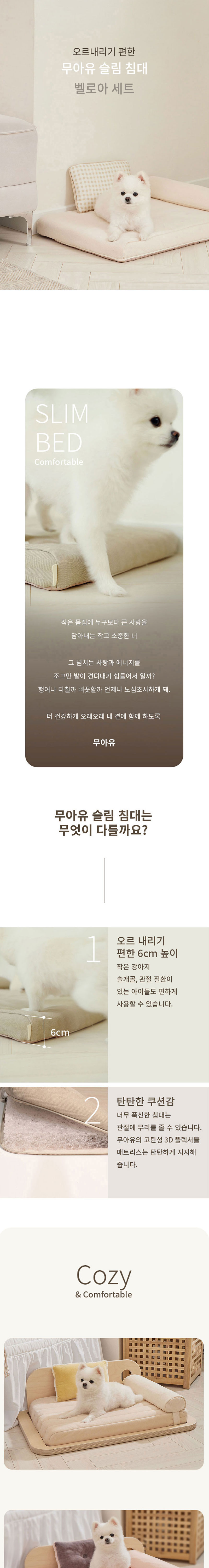 [무료배송] 무아유 벨로아 슬림침대 + 솜사탕베개 세트 4종 M/L 1번째